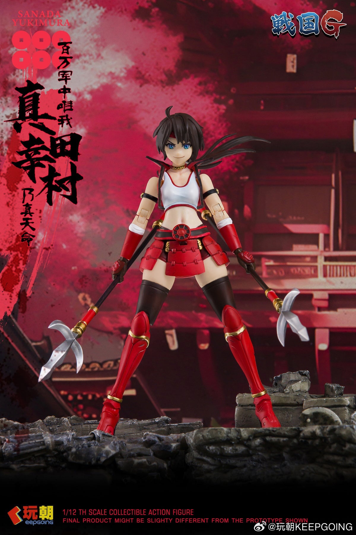 KEEPGOING 1/12 | Sengoku G Series | Sanada Yukimura