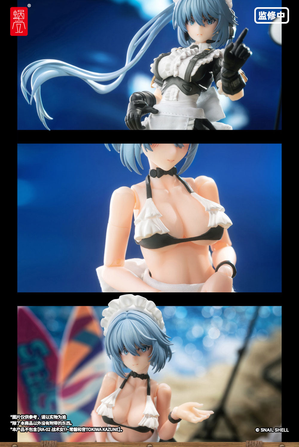 Snail Shell 1/12 | RA-02S Tactical Maid | Tokiwa Kazune (Summer Special Ver.)