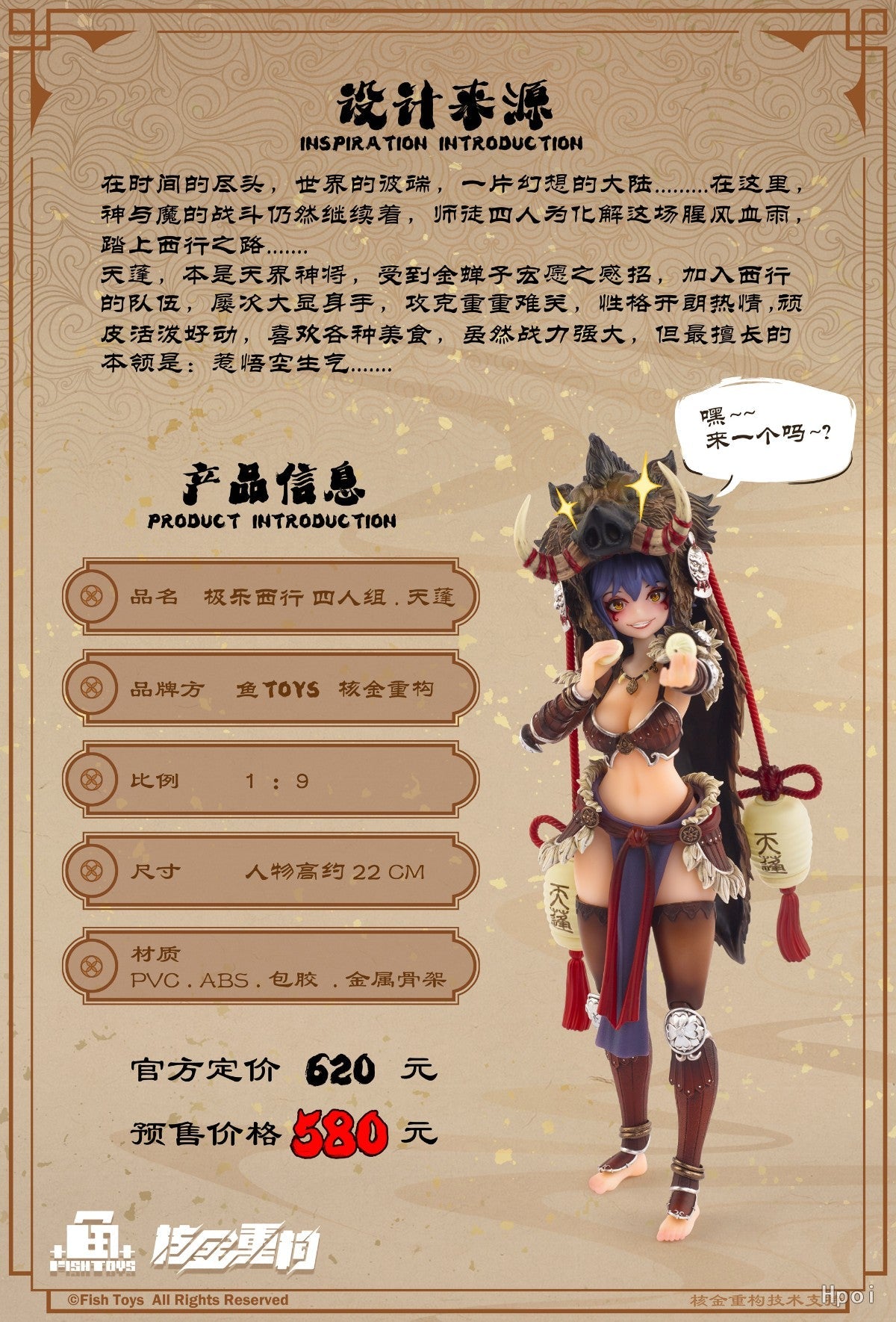 FISH TOYS x ANIMESTER 1/9 | Journey to the West | Canopy Tian Peng