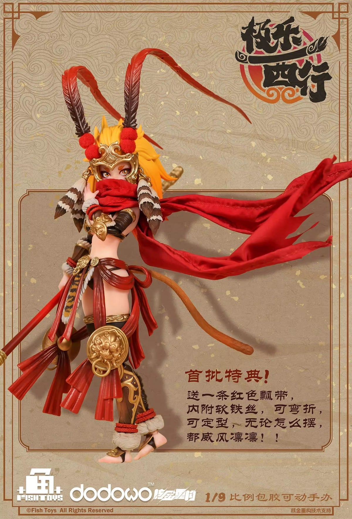 Fish Toys x Journey to the West 1/9 | Westbound Bliss | Wukong