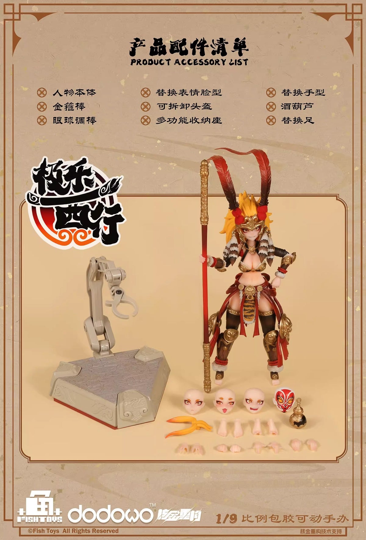 Fish Toys x Journey to the West 1/9 | Westbound Bliss | Wukong