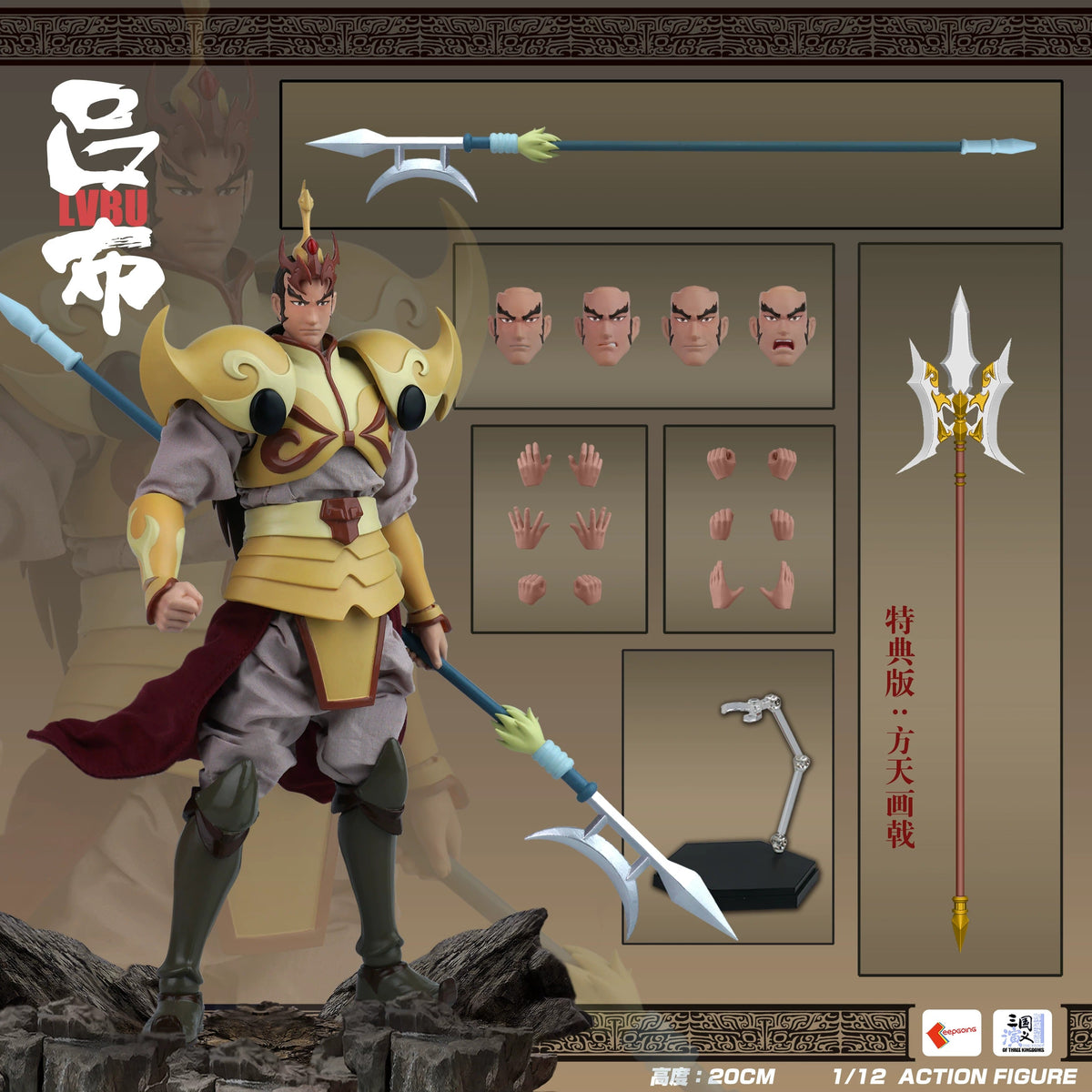 KEEPGOING 1/12 | Romance of The Three Kingdoms | Flying General Lu Bu